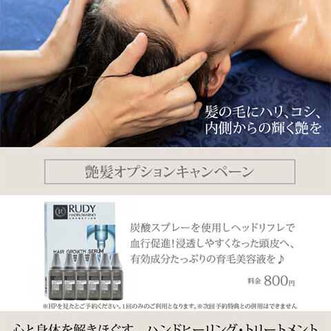 【福井店】4月末まで／艶髪オプションキャンペーン！