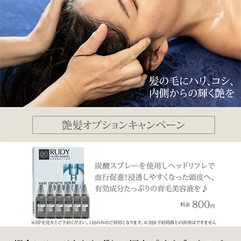 【梅田店】4月末まで／艶髪オプションキャンペーン！