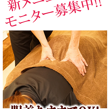 整体★新メニューモニター募集キャンペーン